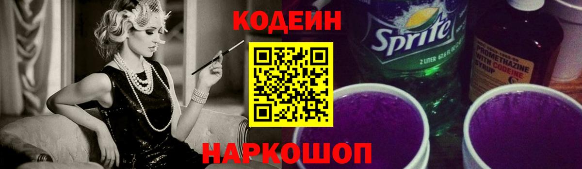 Кодеин напиток Lean (лин)  Вход с VPN  Россошь  Codein напиток Lean (лин) 