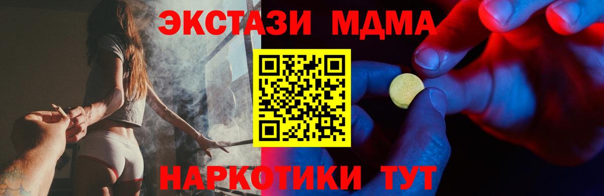 Экстази MDMA Россошь