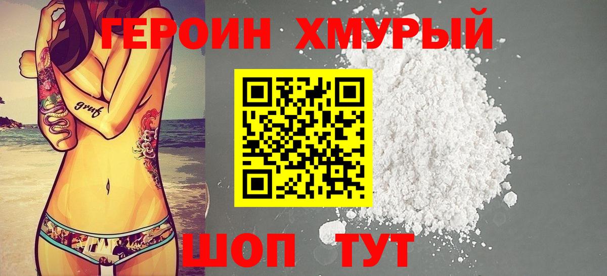 ГЕРОИН VHQ  Вход с VPN  Россошь 