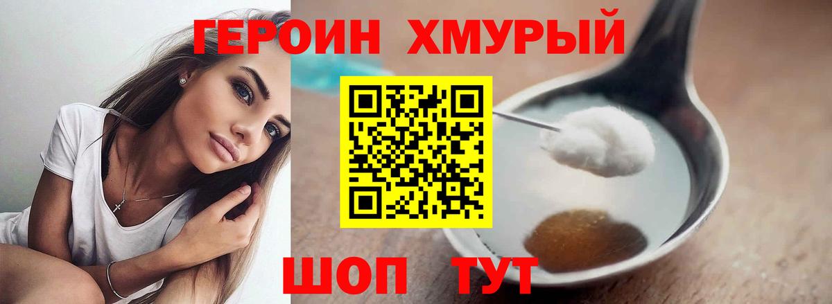 Героин гречка Россошь