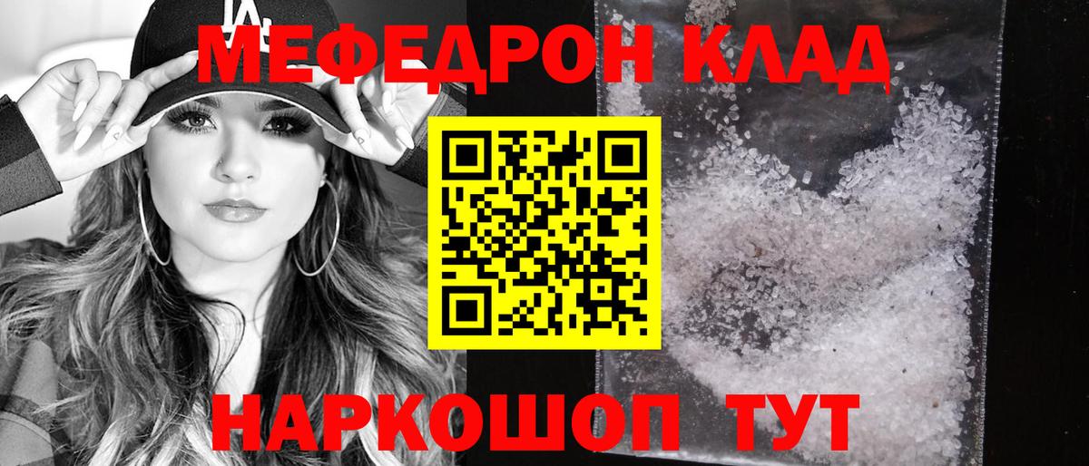 Меф кристаллы Россошь