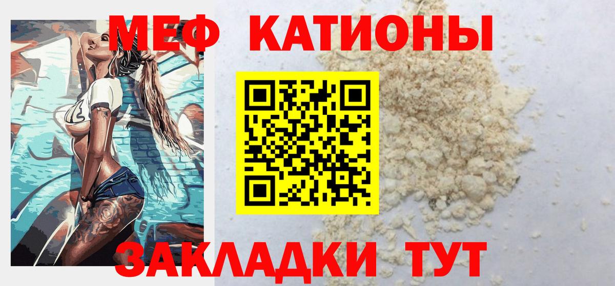 МЕФ  Вход с VPN  Россошь  МЕФ кристаллы 