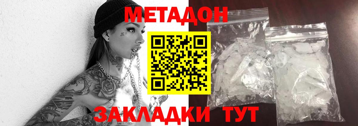 МЕТАДОН VHQ  Вход с VPN  Метадон белоснежный  Россошь 