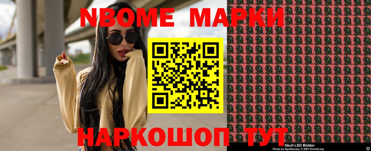 Марки 25I-NBOMe 1500мкг Россошь