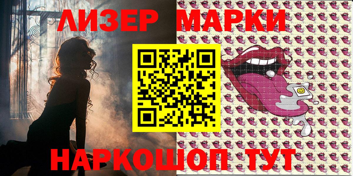 Марки 25I-NBOMe 1,5мг  Вход с VPN  Марки 25I-NBOMe 1,5мг  Россошь 